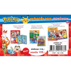 GIFT SET! 2025 ชุดกิฟต์เซ็ต Pokemon